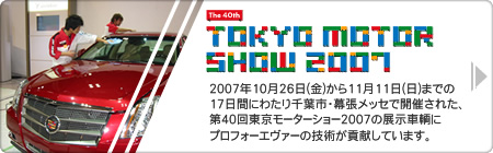 東京モーターショー特集